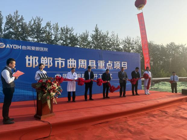 【迎新院·建大楼】 曲周爱眼医院（新院区）动工仪式隆重举行！