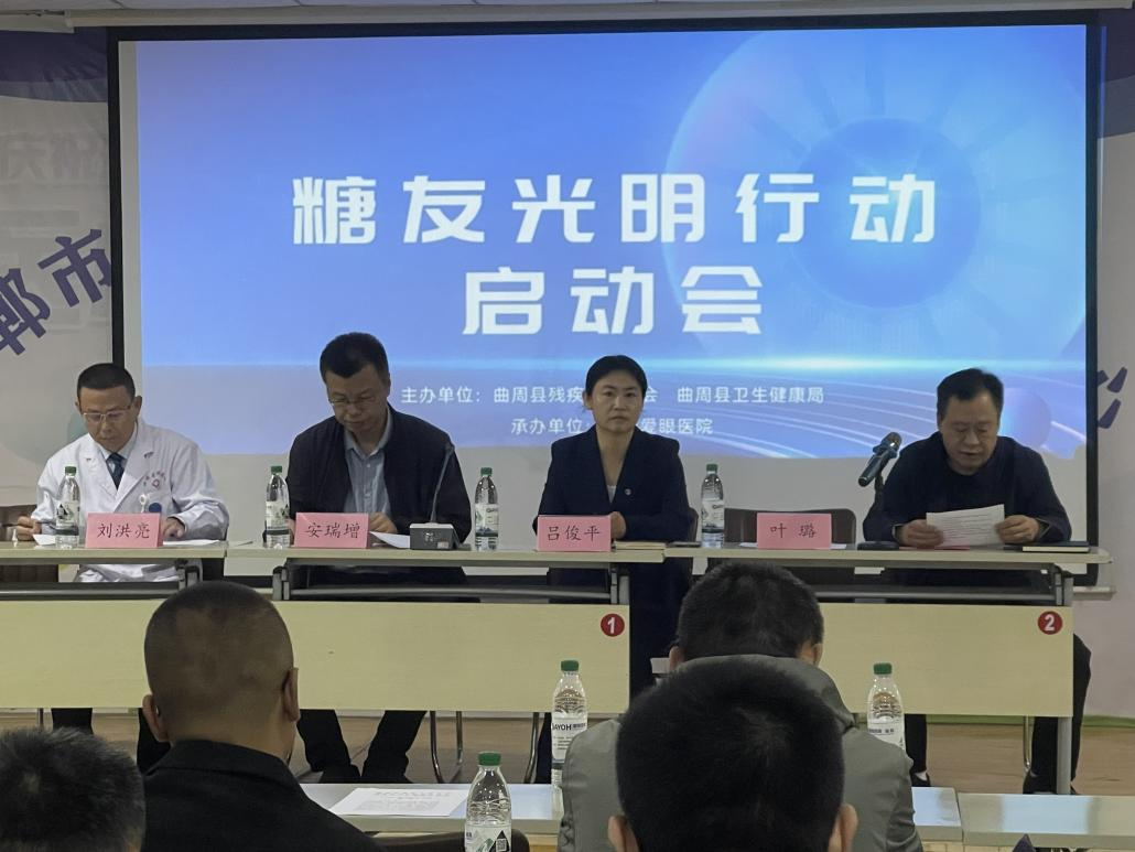 曲周爱眼医院联合县残联、县卫健局，开启“糖友光明行动”共筑糖尿病患者眼健康防线